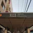 강남 신사동 압구정역 5분 인근 국제학교 외국인학교 유학생 풀옵션 투룸임대 관련 웹주소 안내(20220609-가005) 이미지