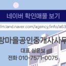 맑은공인중개사사무소 이미지