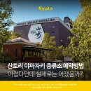 신원훈제 | 산토리 야마자키 증류소 예약 방법, 어렵다던데 실제로는 어땠을까?