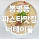 파스타테이블