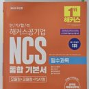 대왕중학교 | 2026년 상반기 한국수자원공사 전기직(한강) 필기 합격 후기