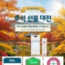 뉴매직크리닝 | 정수기 렌탈 사은품 후기! SK매직 추석이벤트로 듬뿍 받았어요