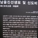 남을진선생 묘 및 신도비 이미지