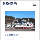영동해운(욕지영동고속/욕지영동골드고속) 이미지