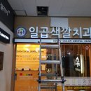 일곱색깔치과의원 네이버블로그