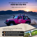 나트랑 판랑 사막 투어 종류 트립온 가격 + 필수 준비물 찐후기