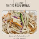 이비가짬뽕 과천펜타원점