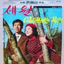 배상태 작곡집 [세월／잃어버린 목가] (1971) 이미지