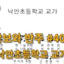 낙안초등학교 이미지