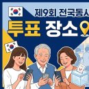 문학동행정복지센터 다목적실 | 인천 미추홀구 2026 제9회 전국동시지방선거 사전투표소 및 본투표장소 확인