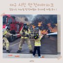 문산체육공원 | 대구시민안전테마파크, 지하철안전과 위기대응체험 예약후기 !