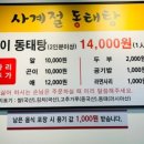 사계절동태탕 이미지