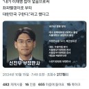 신진우 부장 판사 마타도어하는 개딸들 이미지