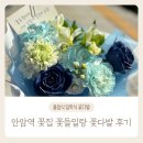 131 | 고려대 고대앞 안암역 꽃집 꽃들일랑 졸업식 꽃다발 예약 가격 만족 내돈내산 후기