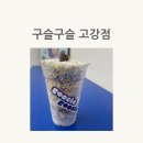 구슬구슬 고강점