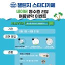 챌린지카페