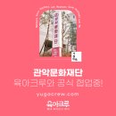 관악문화재단 육아크루와 업무협약(MOU) 체결, 육아가정을 위한 콘텐츠 공동 기획 및 운영 #관악아트홀...