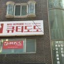 큐티도도 아카데미