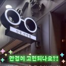 안경진정성 수유점 이미지