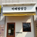 카레방앗간