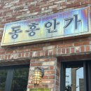 동흥안가