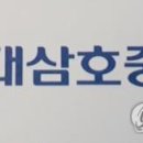 현대삼호중공업