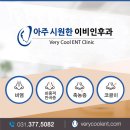 시원한이비인후과 - 부산진구 전포대로200번길 27 | 시원한이비인후과