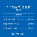 유천스크린 골프연습장 네이버블로그