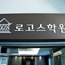 엘수학학원 이미지