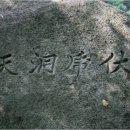 도봉서원과 각석군 이미지