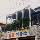 협동이용소 이미지