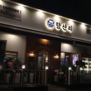 김장하는고깃집향산리시흥