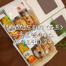 빽다방천안순천향 | 천안아산단체주문, 순천향대학교까지 소문난 유미다방오란다, 간식선물하기 좋은 반쪽 샌드위치답례품