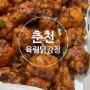 춘천중앙시장㈜ | [강원도 춘천시/중앙시장 근처 닭강정 맛집 포장후기]육림닭강정