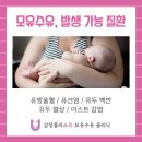 삼성플러스유모유수유클리닉 이미지