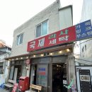 뚠뚠돼지김치찌개수완점 | 광주 상무지구 쌍촌돈 등갈비 맛집 국제연탄 웨이팅