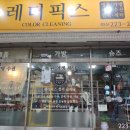 명품슈즈클리닝 이미지