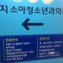 예지소아청소년과의원 이미지