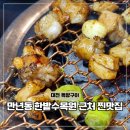 서구-25 | 대전 한밭수목원 맛집 만년동 예술의전당 근처 양대감