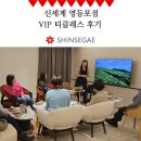 서울 신세계 영등포 VIP 단체 행사 티클래스 후기