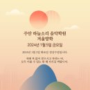 하늘음악학원 이미지