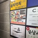 강남초밥 - 목포시 원산로69번길 28-1 | 강남역 맛집 일품 강남점 프리미엄 카이센동 장어초밥 솔직 후기