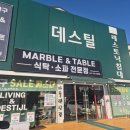 가구거리 | 김해 가구거리 데스틸가구 내돈내산 후기｜신혼집 쇼파·식탁 계약 완료!