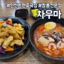 차우마 이미지