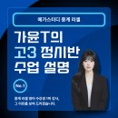 [메가스터디 러셀 중계] 가윤T의 고3 정시반 영어 수업 설명 💡