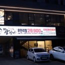 선운산숯불갈비 | [인천 송도 유원지 맛집] 장어와 고기를 무제한으로 즐길 수 있는 '인천의 왕장어 무한리필 송도유원지...