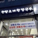 한땀조개왕칼국수 이미지