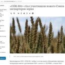 러시아 곡물메이저 4사, 수출협회 결성, 향후 곡물 무기화 우려? 이미지