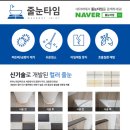 전주첨단코아루1차아파트 | 3공단 코아루1차 아파트 줄눈