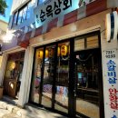 야끼니꾸엔순옥상회